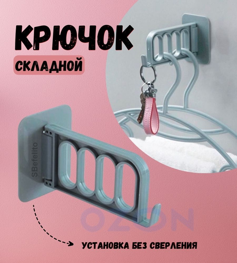 Крючок настенный, складной, самоклеящийся/ держатель/ вешалка, серый