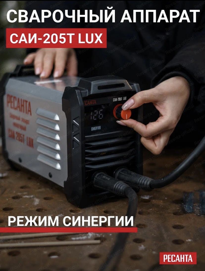 Ресанта саи 205т lux