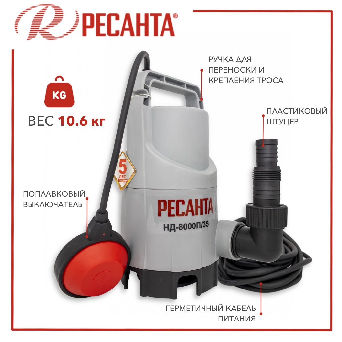 Ресанта нд 8000п. Ресанта нд-8000п/35. Насос погружной дренажный Ресанта нд-8000п/35. Дренажный насос нд-13000п/35 Ресанта, , шт.