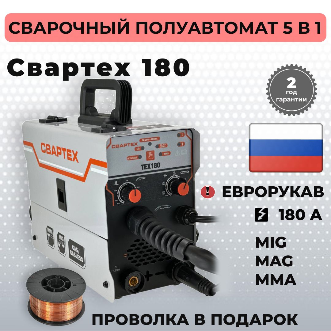 Свартех полуавтомат отзывы. 190 евро. Сварочный полуавтомат свартех 190. Сварочным аппаратом свартех 230 про. Сварочный полуавтомат свартех 190.