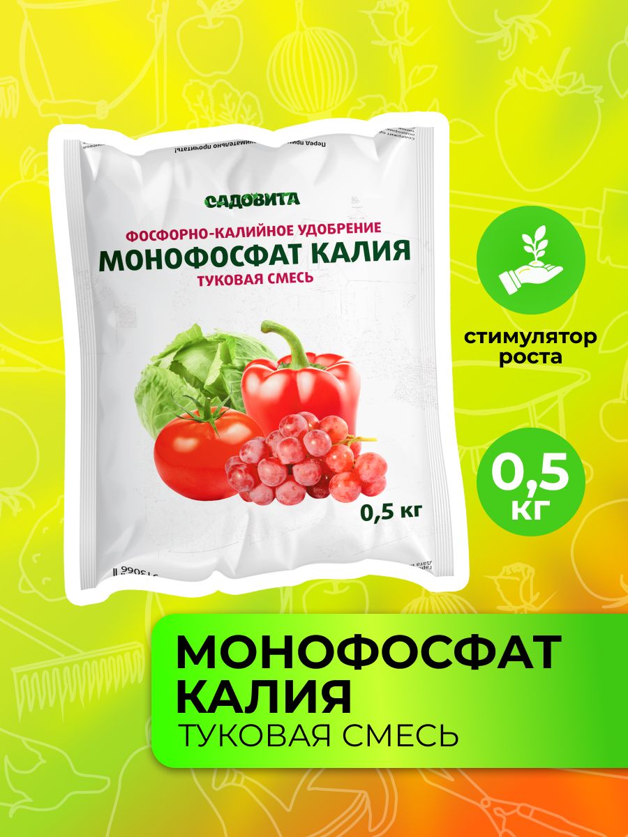 Садовита монофосфат калия. Монофосфат для рассады. Монофосфат калия для рассады. Удобрение для цветов монофосфат.