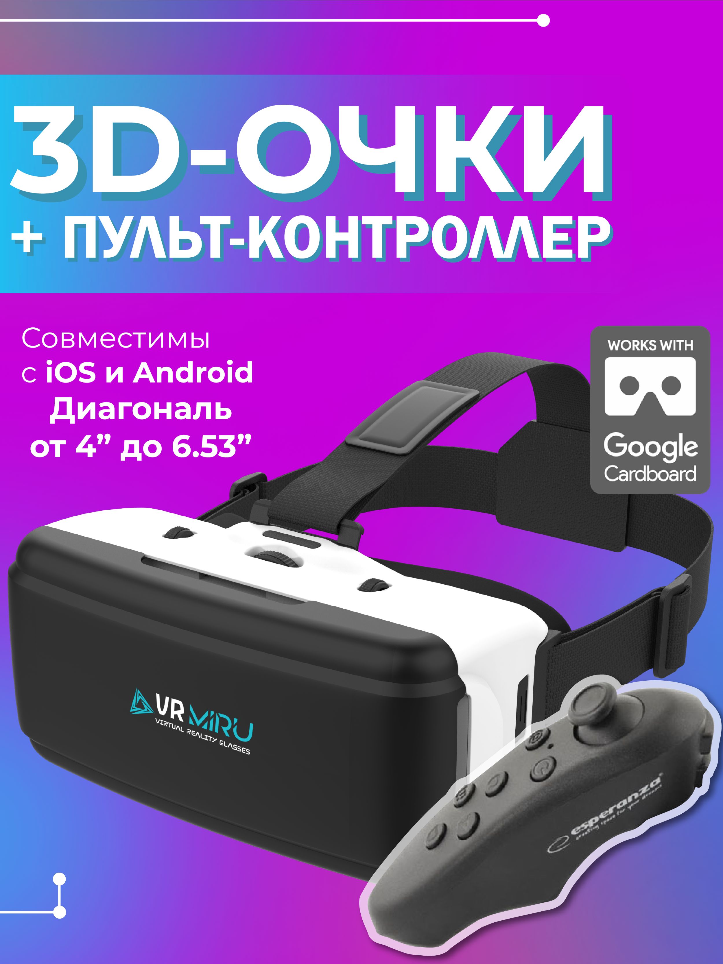 VR-очки для смартфона MIRU для Мультиплатформа, Android купить по выгодной  цене в интернет-магазине OZON (770885855)