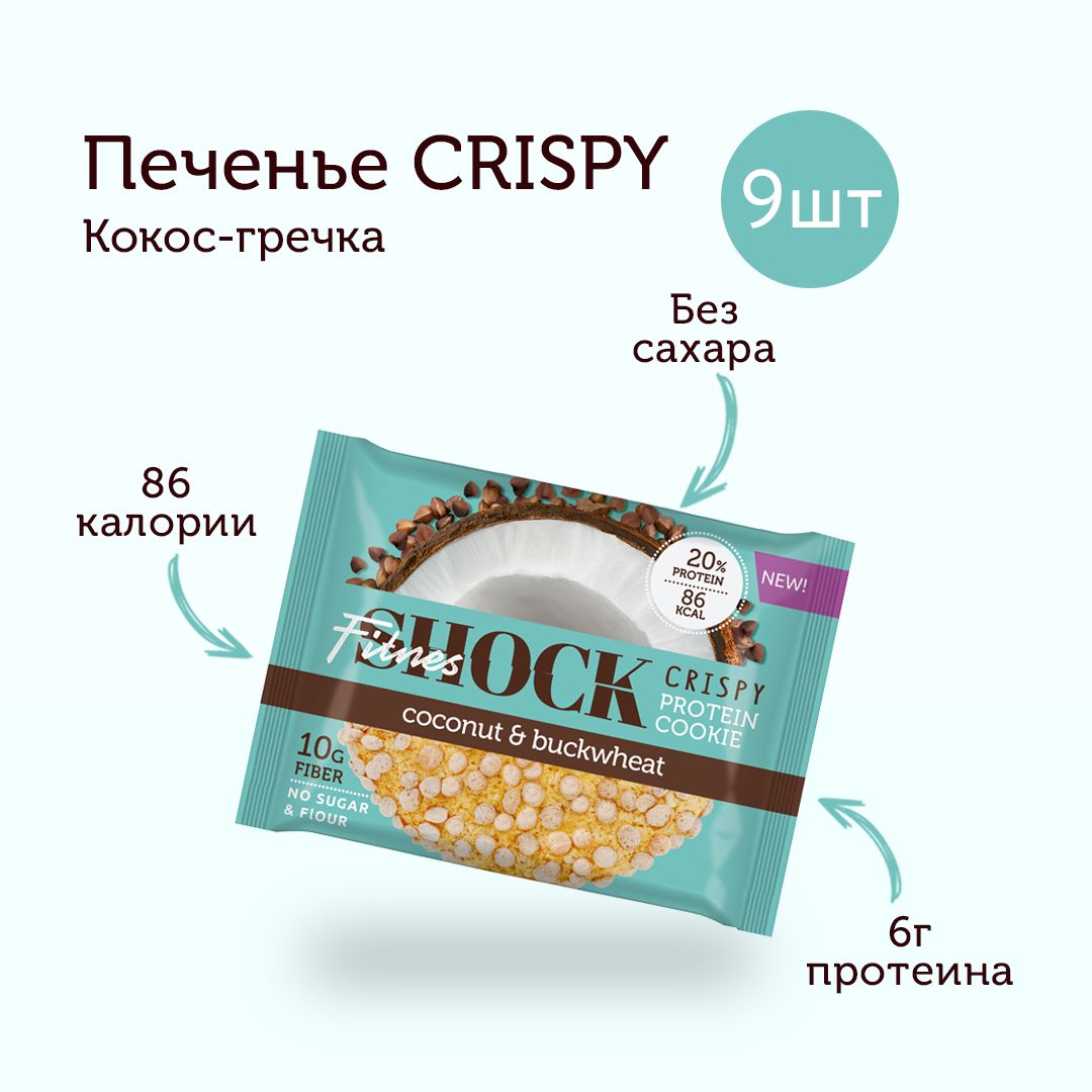 Уф-00000067. Криспы кокос-шоколад r. Печенье протеиновое "fitnesshock" кокос-гречка, 30 гр. Кокосовая гречка. Кокосовая гречка.