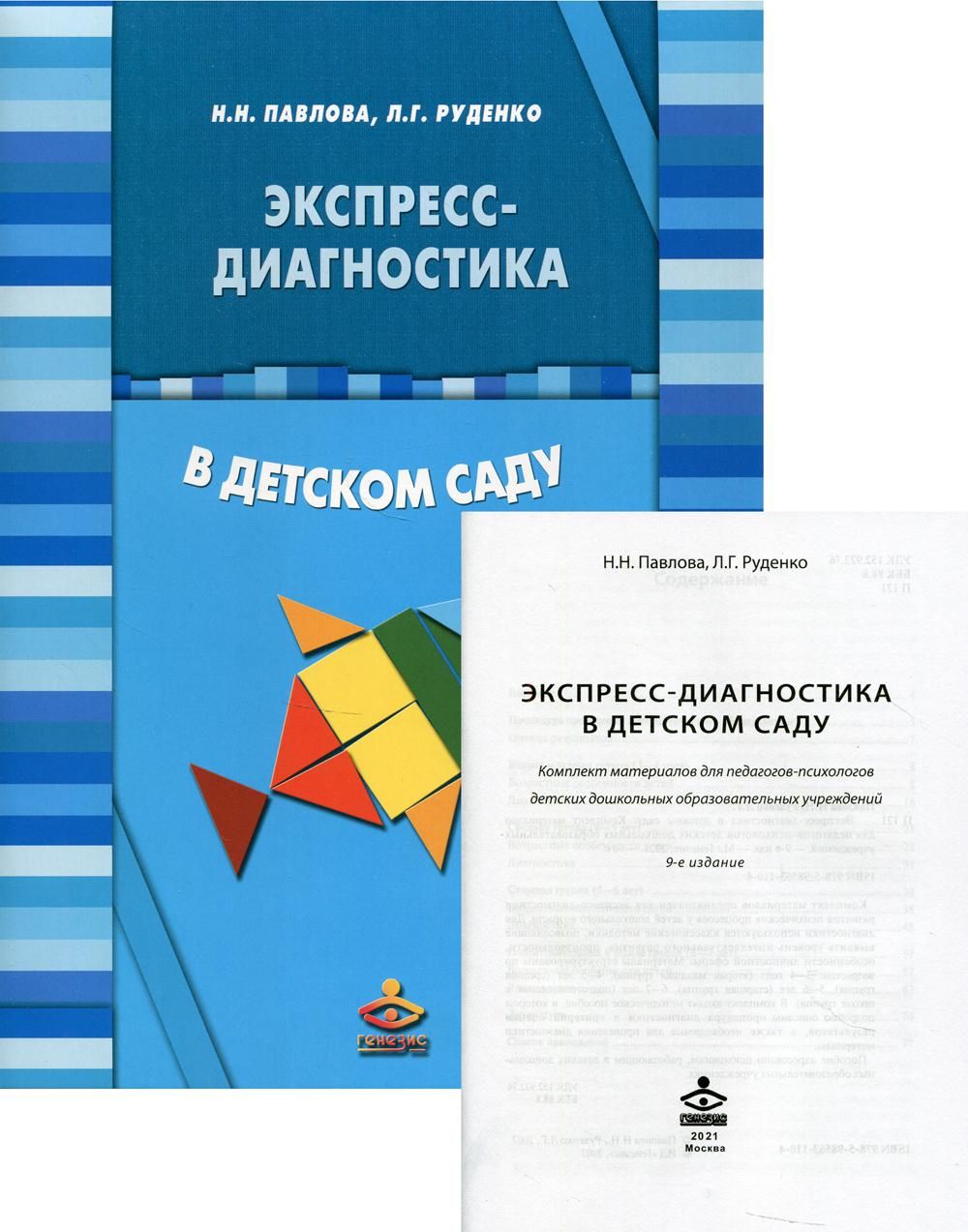 Диагностическая карта павлова руденко подготовительная группа