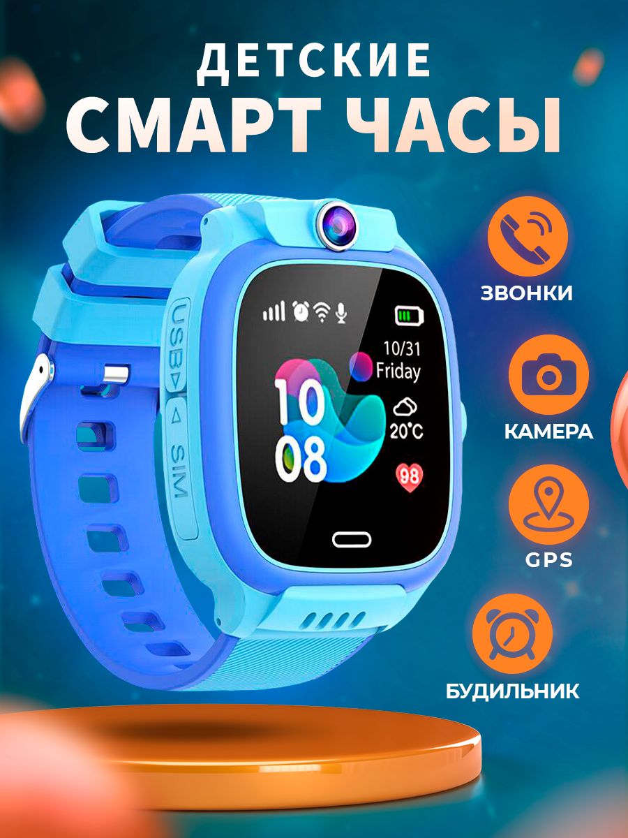 Смарт часы детские с GPS, Wifi, камерой, SIM картой и кнопкой SOS / Smart  Watch Y31 / Цвет синий