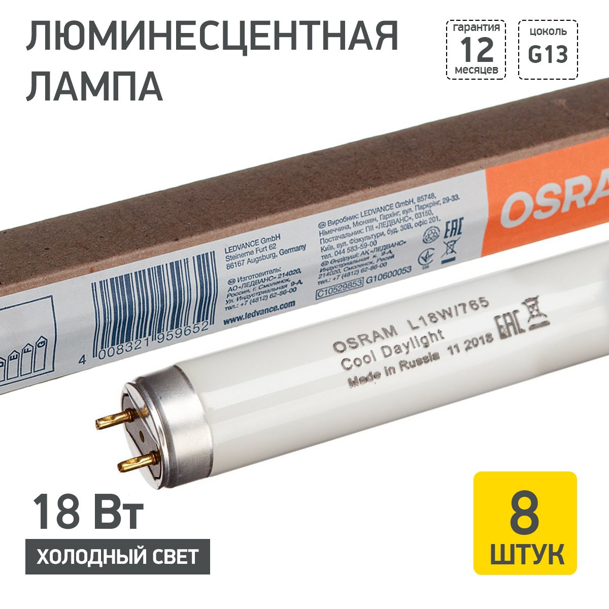 Лампочкалюминесцентная60смL18W/76518ВтT86500КG13OSRAM40083219596698штук