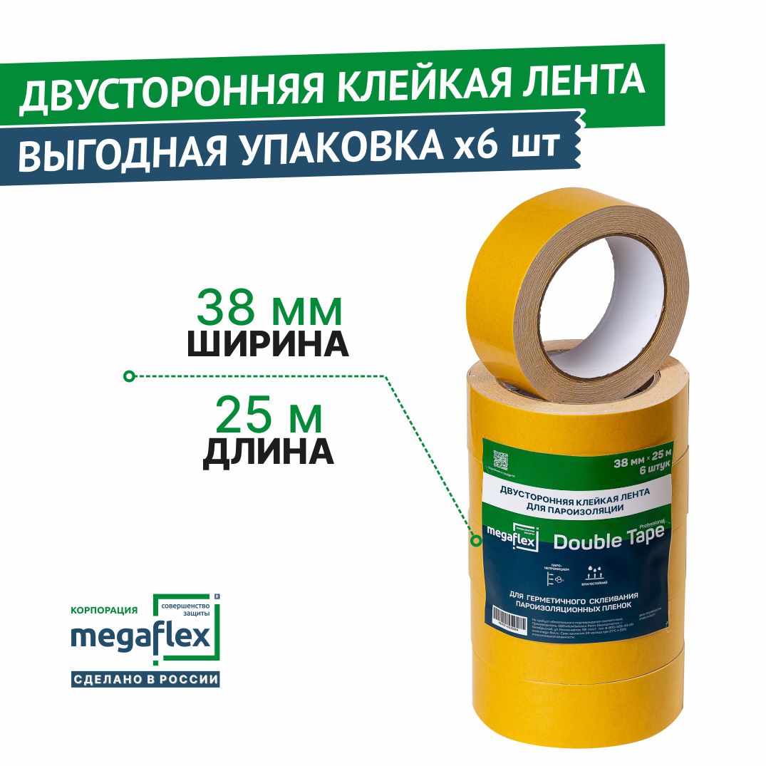 Монтажная двусторонняя клейкая лента для пароизоляции Megaflex Double Tape 38 мм х 25 м, выгодная упаковка 6 шт.