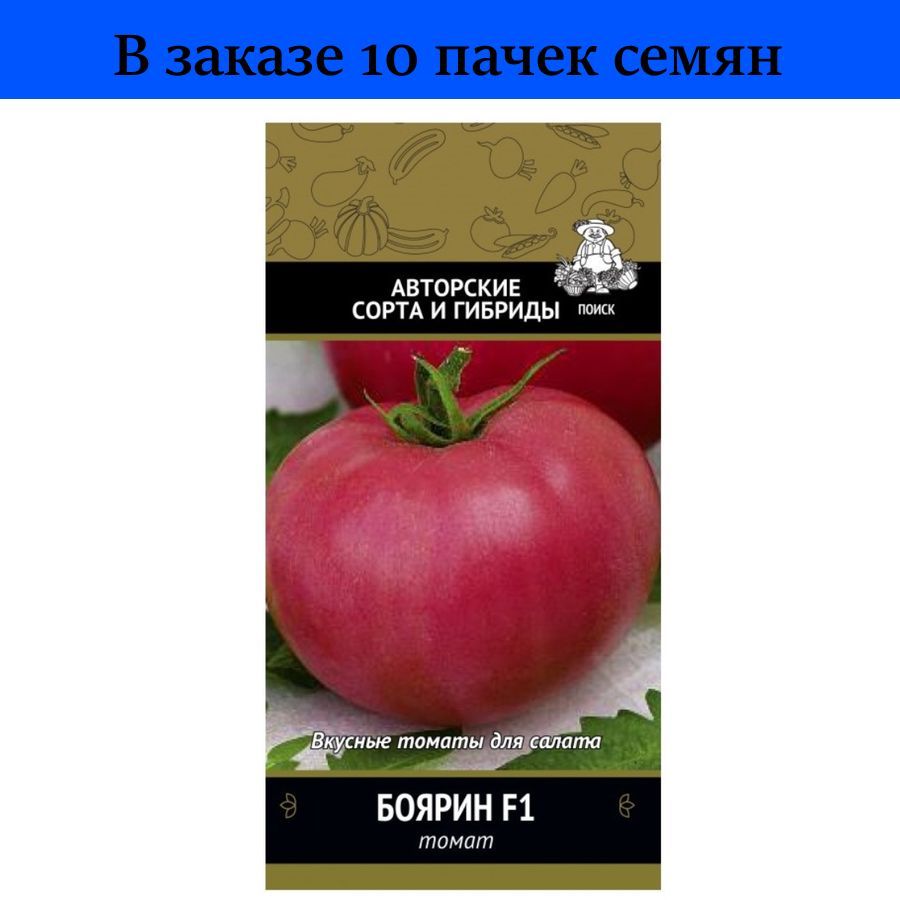 Семена томат Боярин f1 отзывы