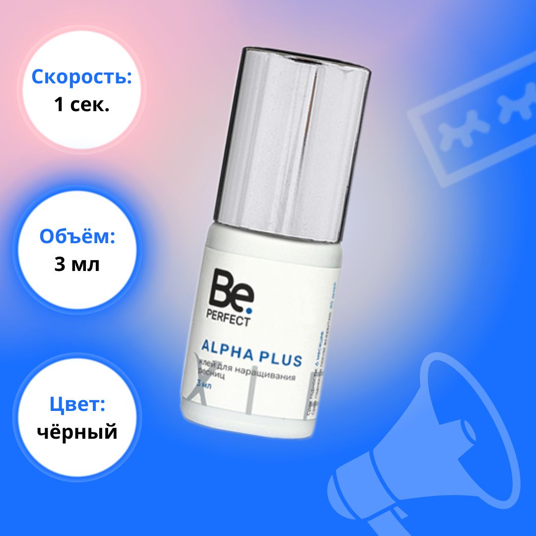 Бе плюс бе. Клей be perfect. Альфа плюс клей для ресниц состав.