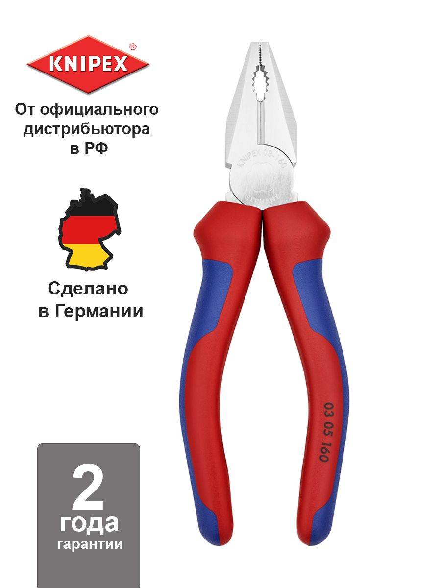 Пассатижи/плоскогубцыKNIPEXкомбинированные160мм,хром,2-компручкиKN-0305160