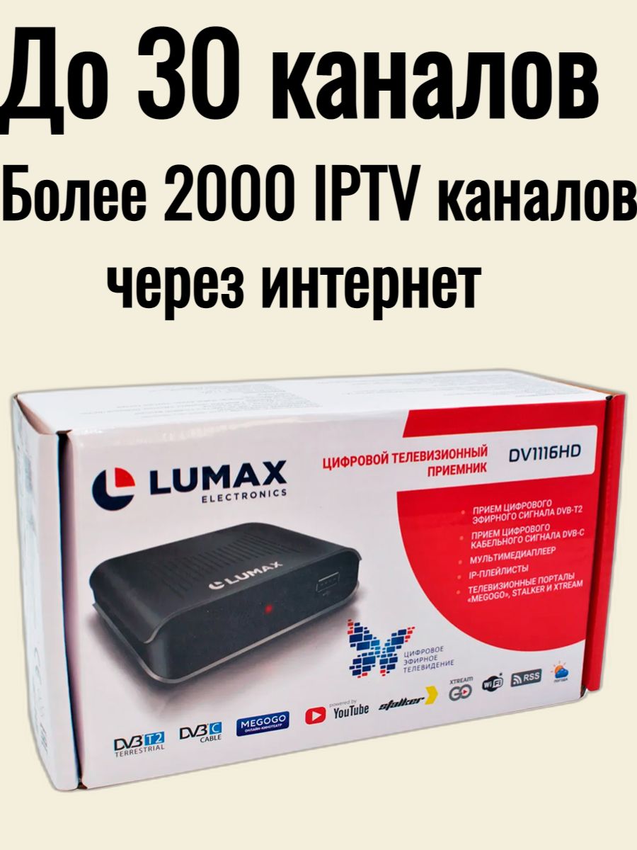 ТВ-ресивер Lumax DV1116HD, черный купить по выгодной цене в  интернет-магазине OZON (587980279)