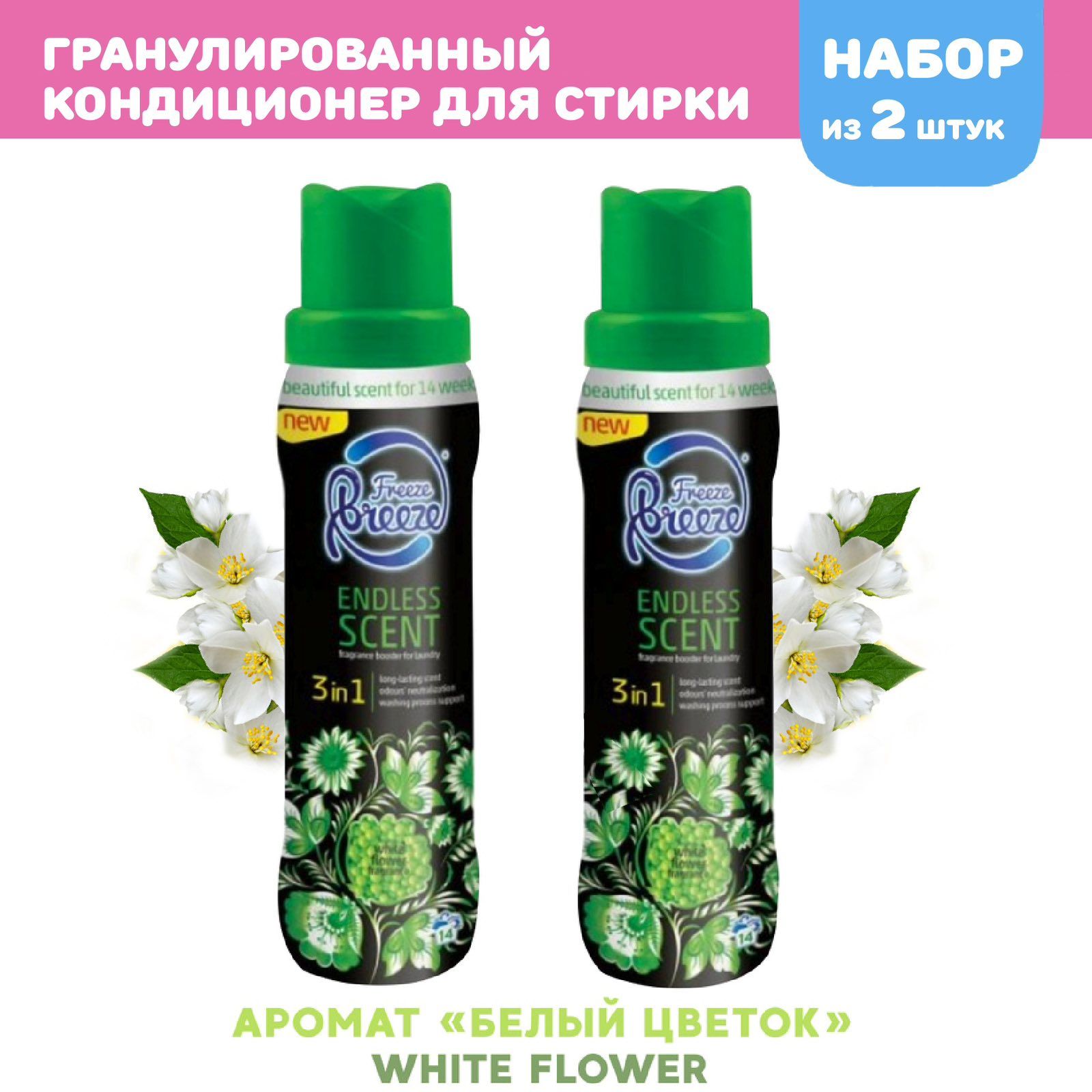 Freeze кондиционеры. Бриз кондиционеры. Фризи Бризи жидкости ананас. Freeze Breeze.