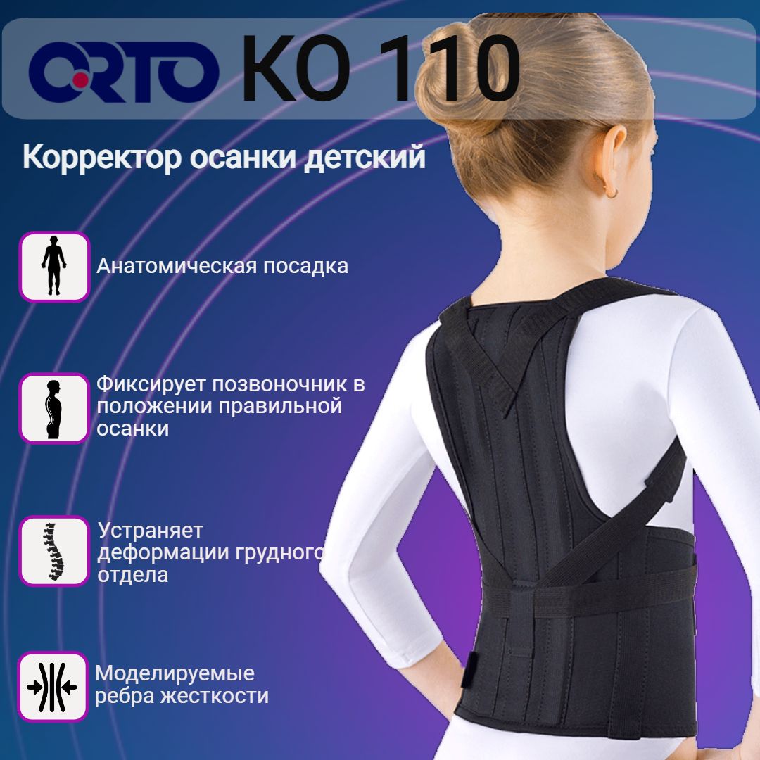 Корректор осанки Orto ко 110