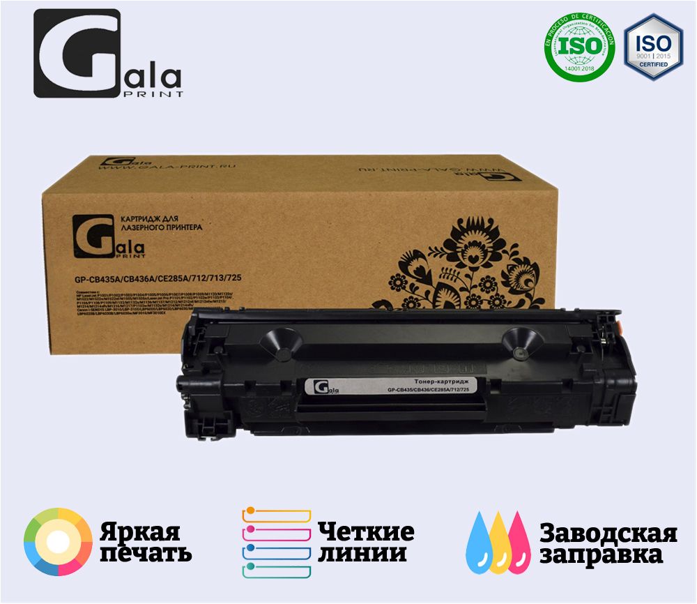 Cb435a cb436a ce285a. GALAPRINT GP_cb540a. 285 Картридж. Картридж GALAPRINT GP_cb383a_m. Картридж GALAPRINT GP_cb381a_c