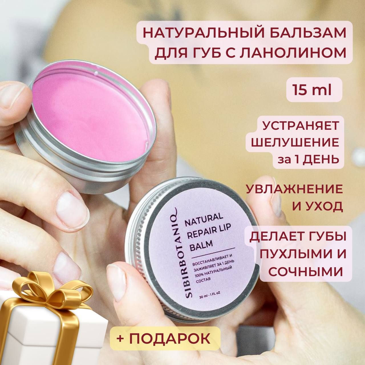 SIBIRBOTANIQ Бальзам для губ с эффектом увеличения с ланолином, 15мл