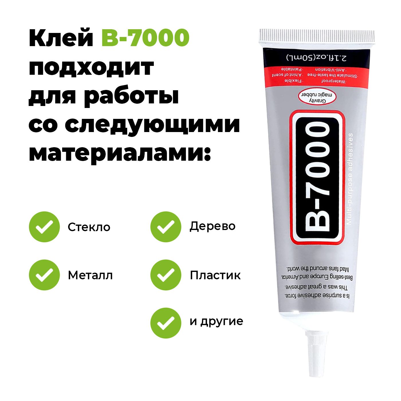 Клей Герметик В 7000 Купить