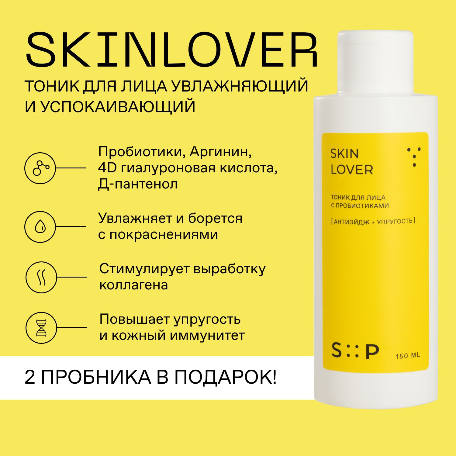 Скинпробиотик. Шампунь скинпробиотик. Skinlover. Скин Ловер.