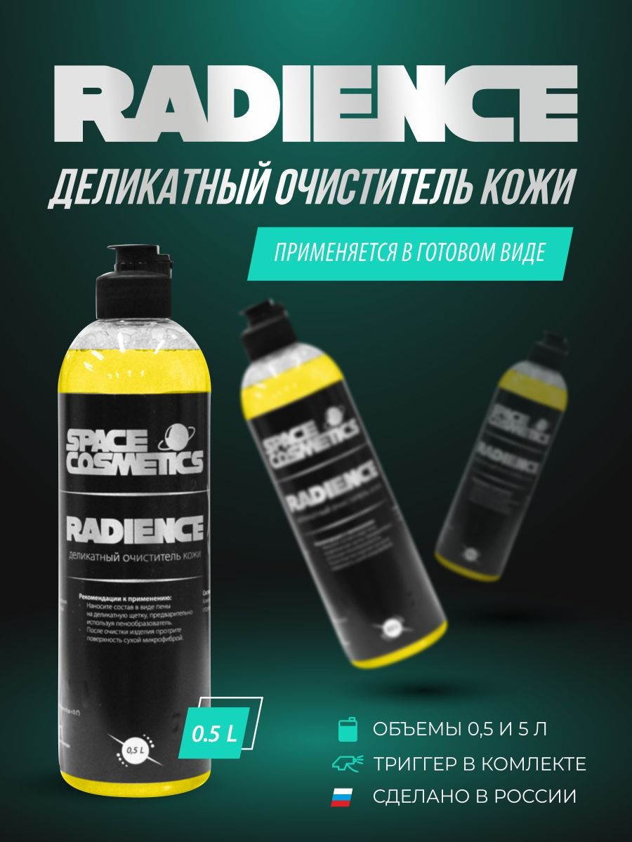 Очиститель для кожи салона Space Cosmetics Radience (500 мл)