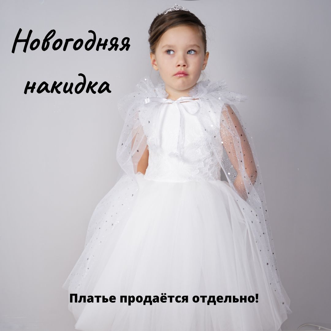 НакидкакарнавальнаяСашенька_for_kidsПринцессаАнна,ПринцессаЭльза