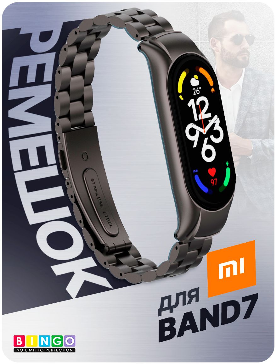 Ремешок для часов Bingo Stainless фитнес браслет XIAOMI Mi Band 7, ремень  металлический на руку Черный матовый - купить с доставкой по выгодным ценам  в интернет-магазине OZON (810874824)