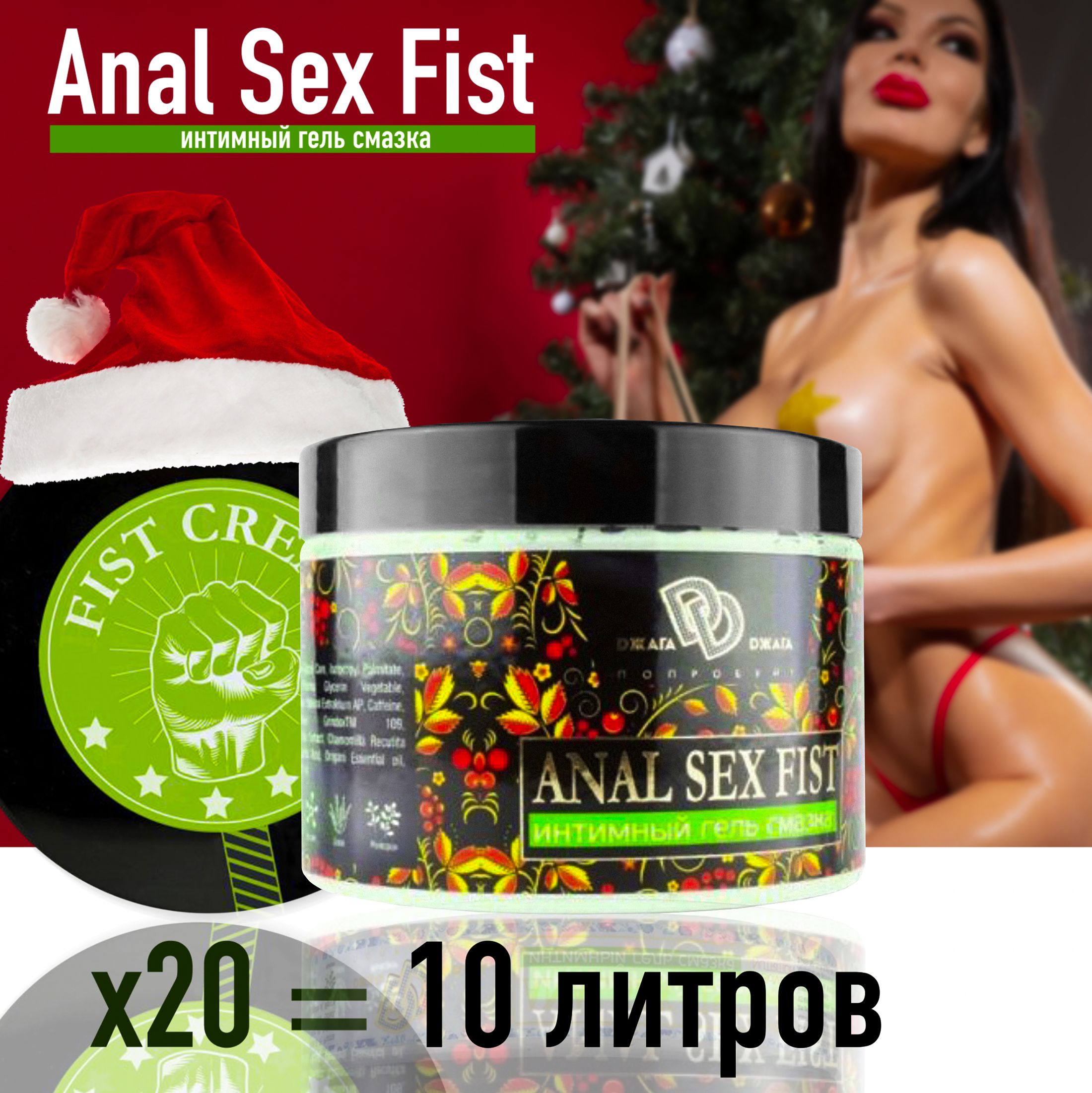 Интимный гель-смазка Anal Sex Fist, анальная смазка, Лубрикант для фистинга  Джага Джага - купить с доставкой по выгодным ценам в интернет-магазине OZON  (811515412)