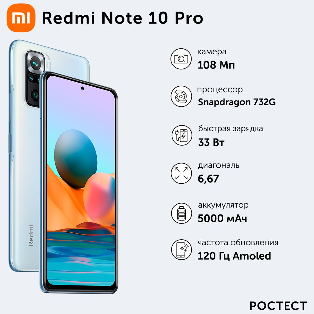 Redmi note 12 pro ростест. Xiaomi Redmi Note 10 Pro Ростест. Xiaomi Redmi Note 13 Pro  Ростест купить. Redmi Note 13 Pro Ростест как отличить коробку.