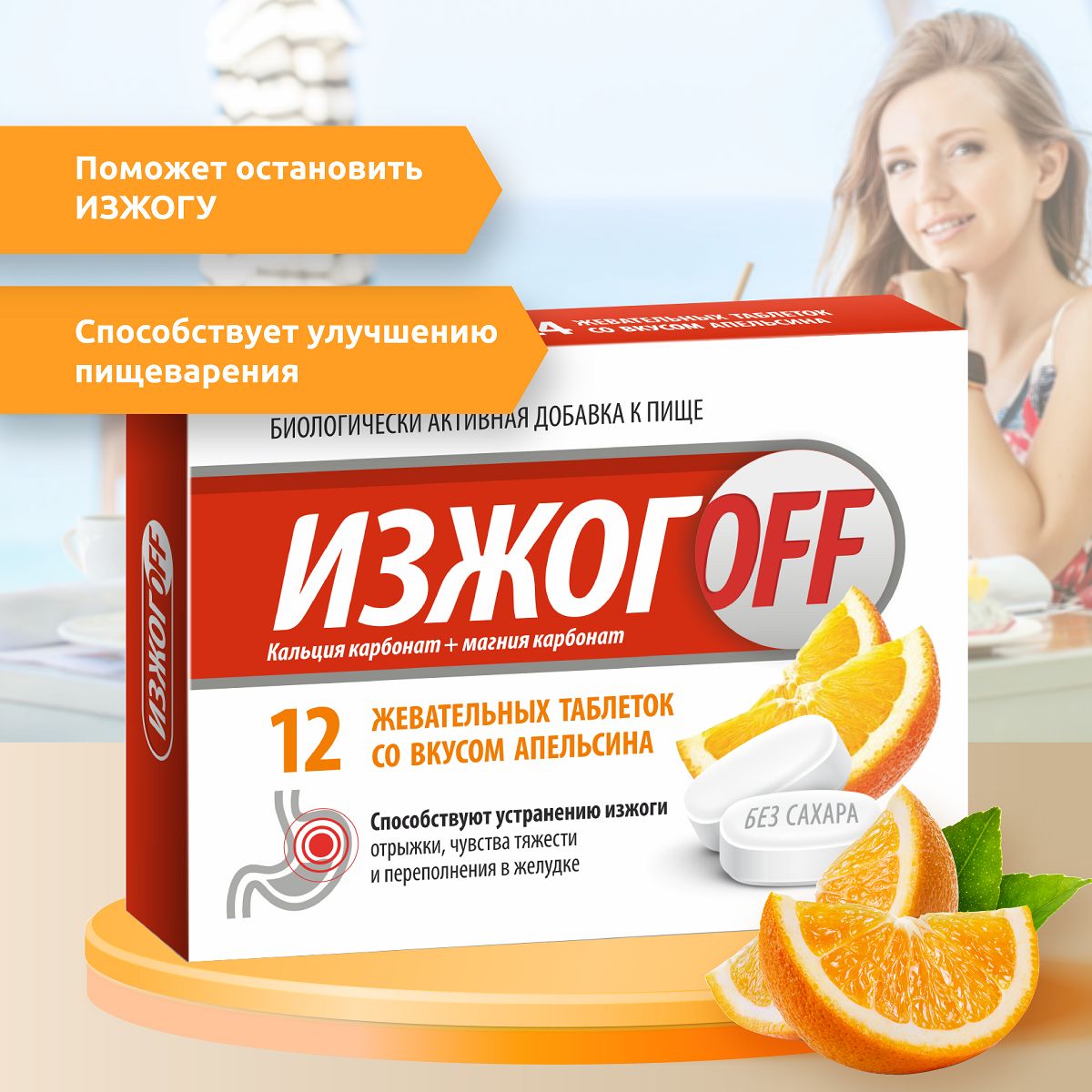 изжогофф таблетки жевательные инструкция. изжогофф. изжогофф био. изжогофф. асна изжогофф био.