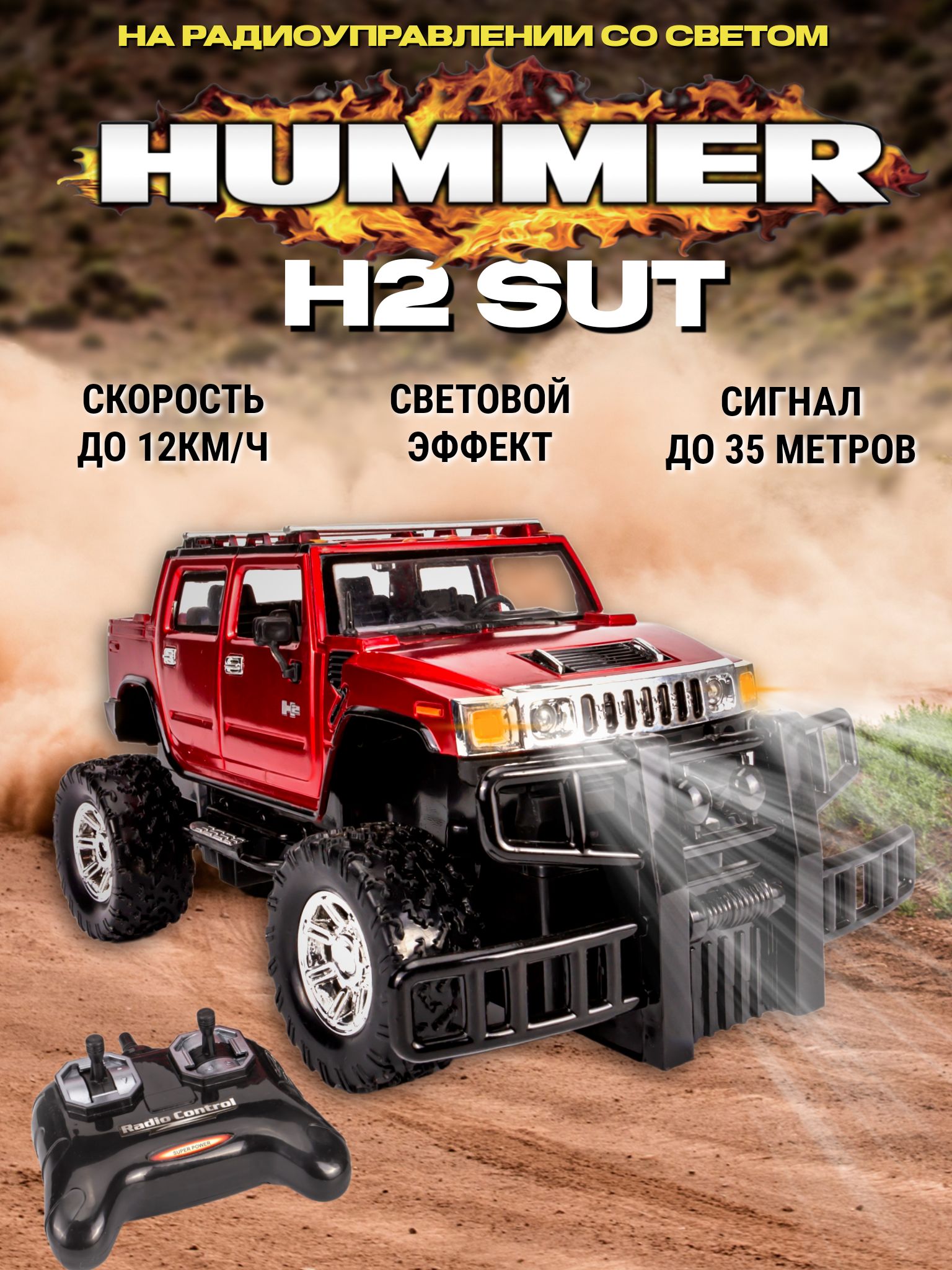 Машинка на пульте управления для мальчика HUMMER H2, MAXI CAR. Подарок для  мальчика, новогодние подарки для детей - купить с доставкой по выгодным  ценам в интернет-магазине OZON (796443012)