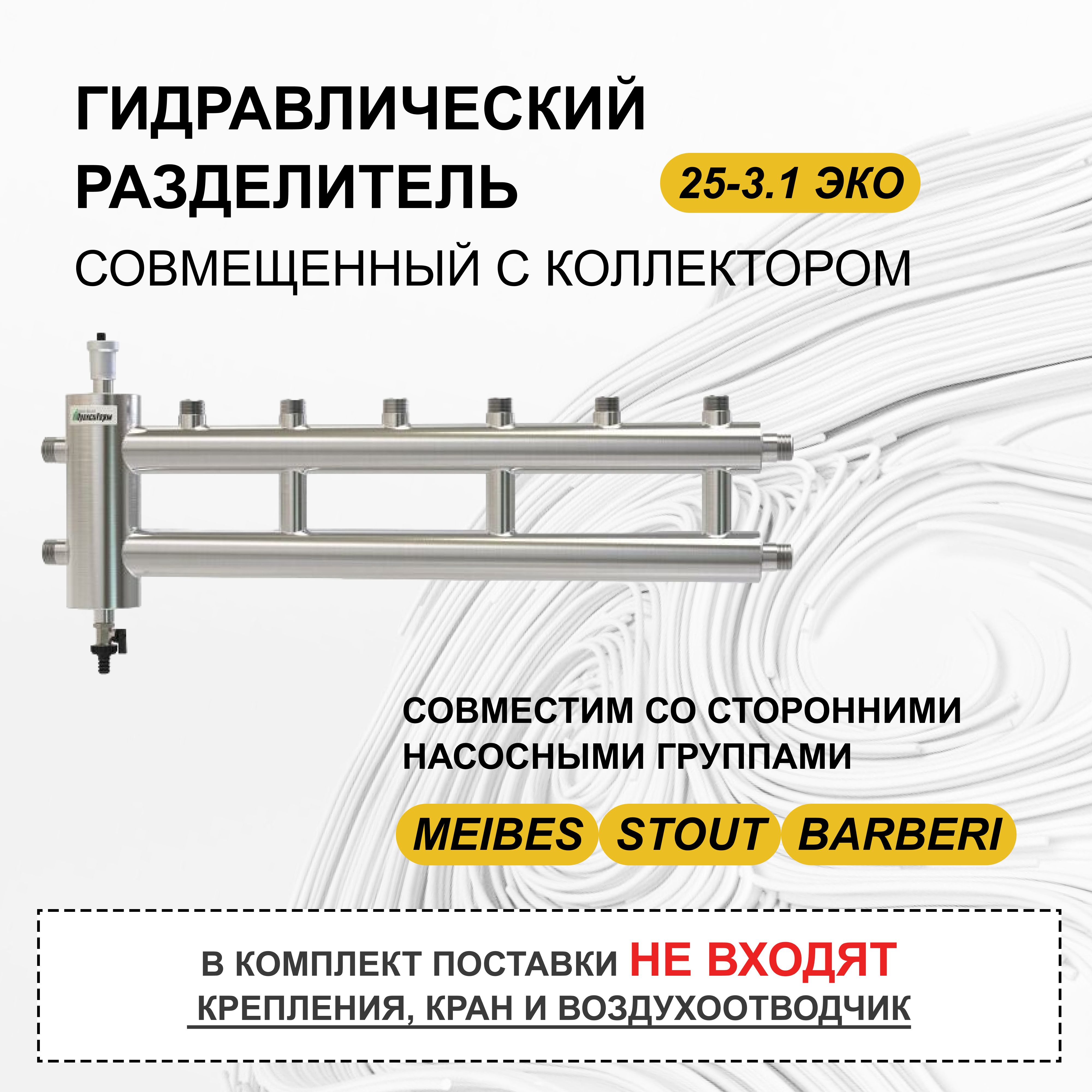 1 с гидрострелкой. Коллектор прокситерм. Gsk 25 3 коллектор. Kоллектор распределительный с гидрострелкой прокситерм gsk 25-3. Коллектор с гидрострелкой gsk 25-4.