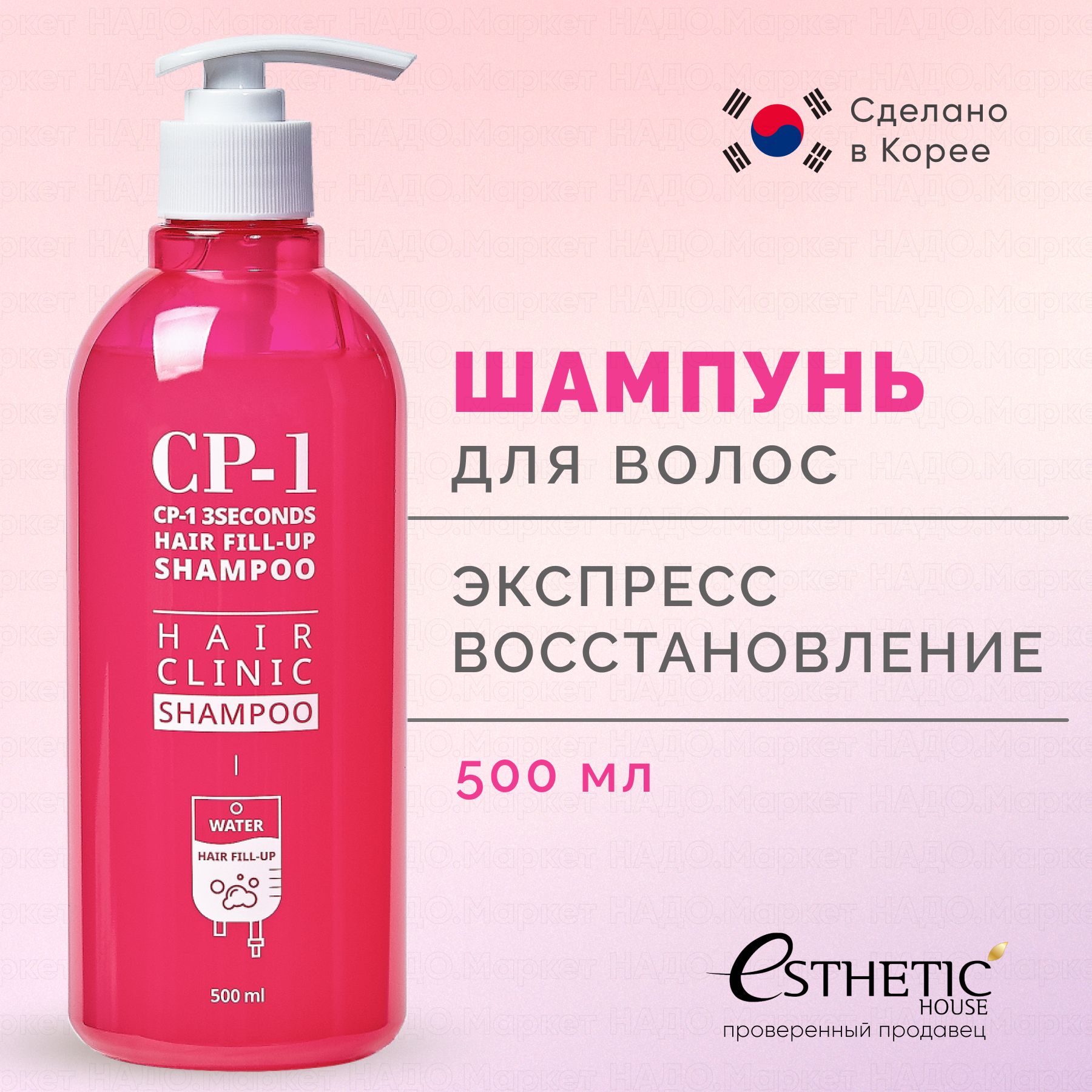 CP-1ESTHETICHOUSEКорейскийбессульфатныйшампуньдлягладкостииэкспрессвосстановленияволосCP-13SecondsHairFill-UpShampoo500мл.