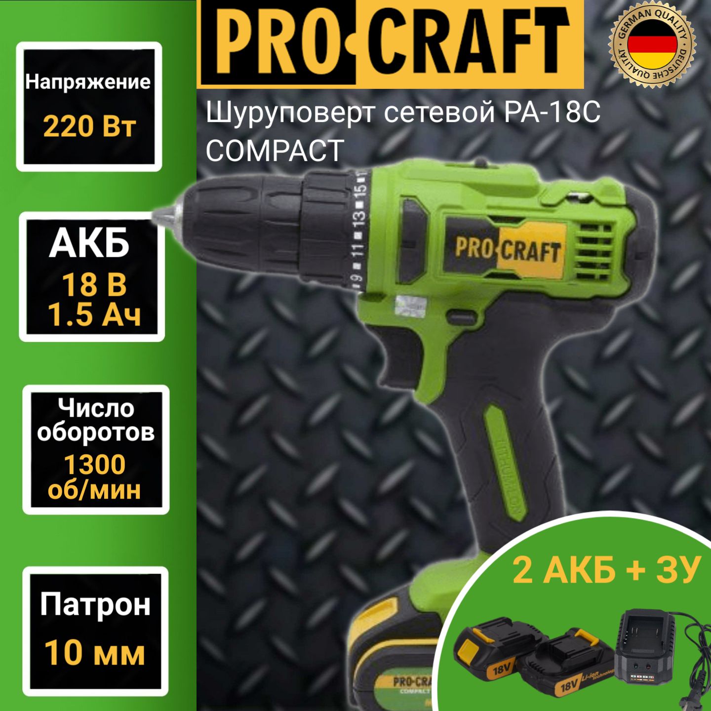 Шуруповерт аккумуляторный Procraft PA 18C COMPACT, патрон 10мм, 1300об/мин