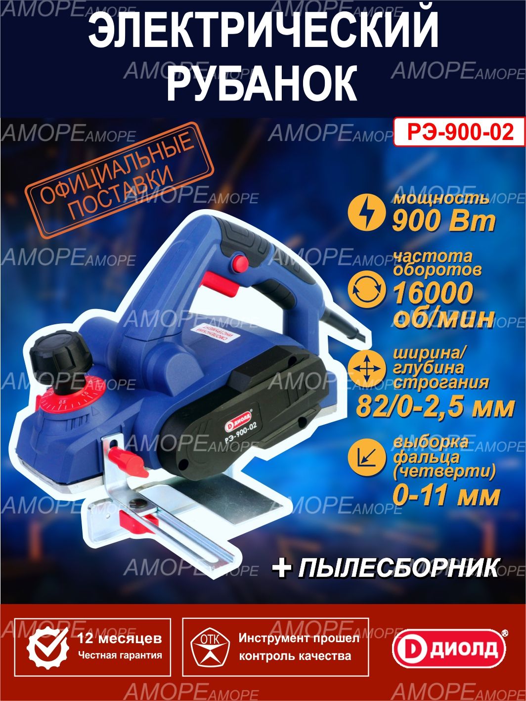 Рубанок электрический ДИОЛД РЭ-900-02, 900 Вт, 16000 об/мин