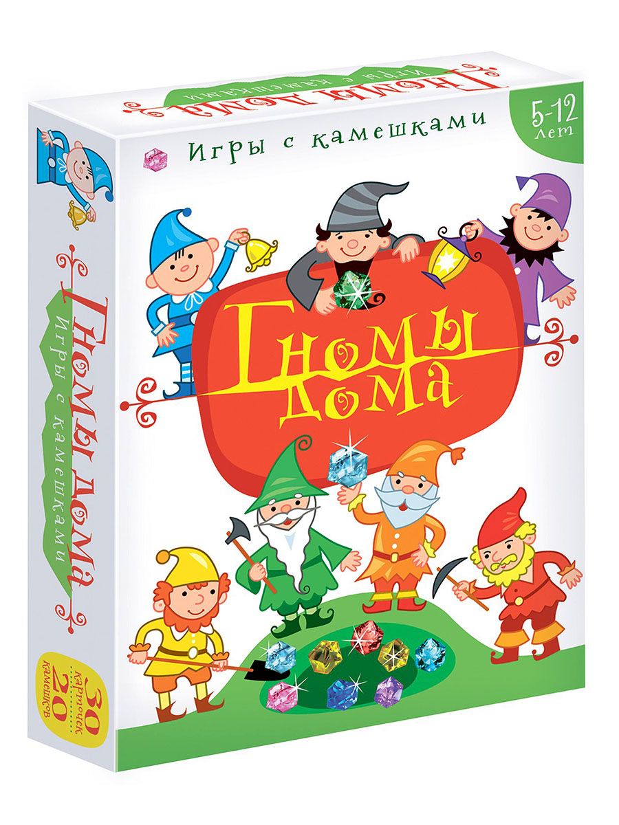 Игры с камешками. Гномы дома 4190