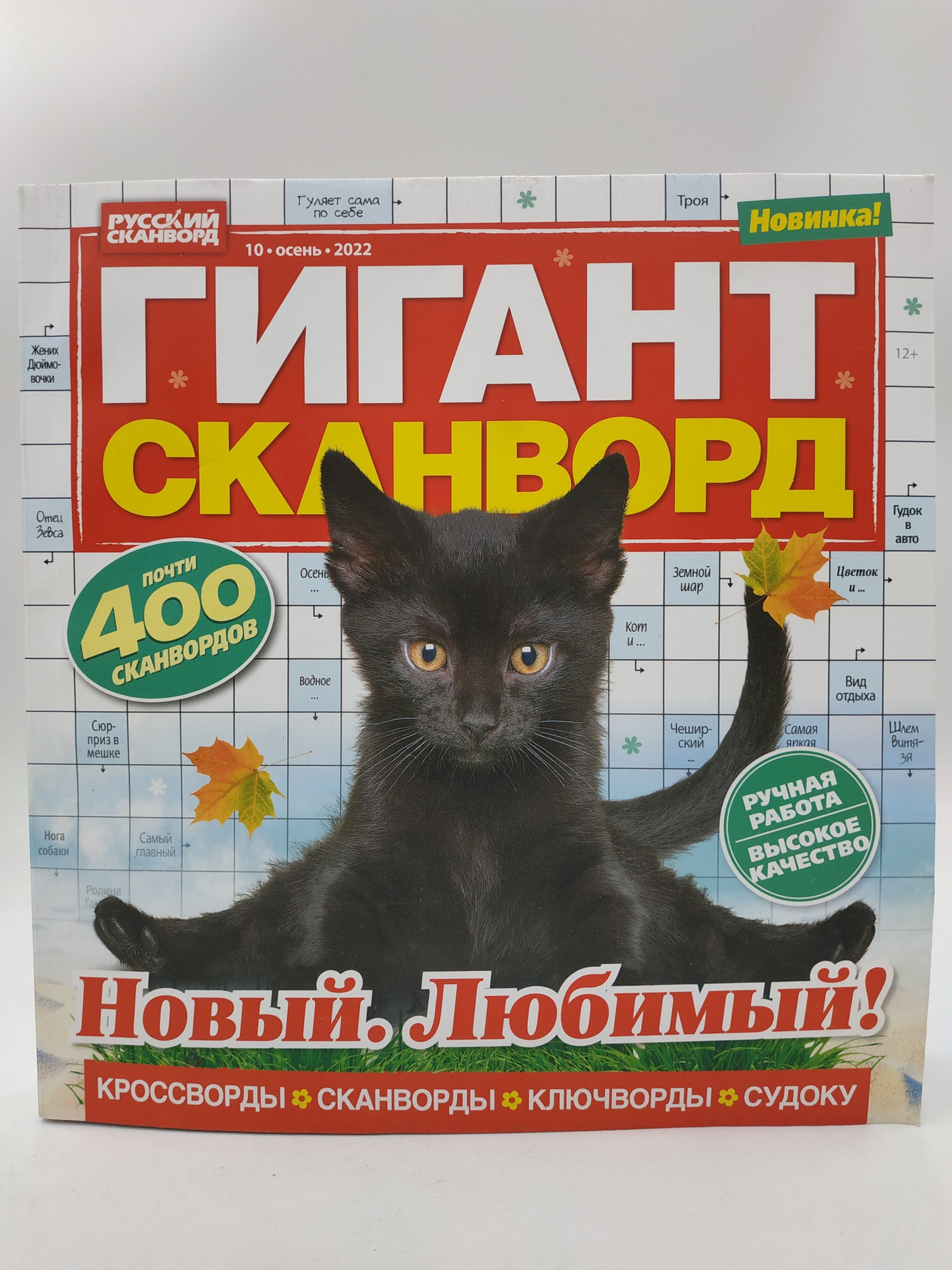 Тещин кот сканворд.