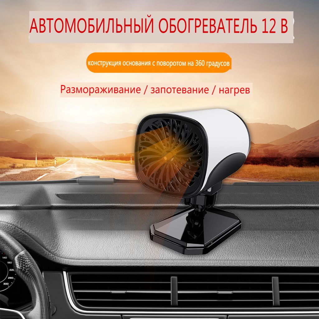 Автомобильный обогреватель 12v - center-lada.ru Идеи для подарков