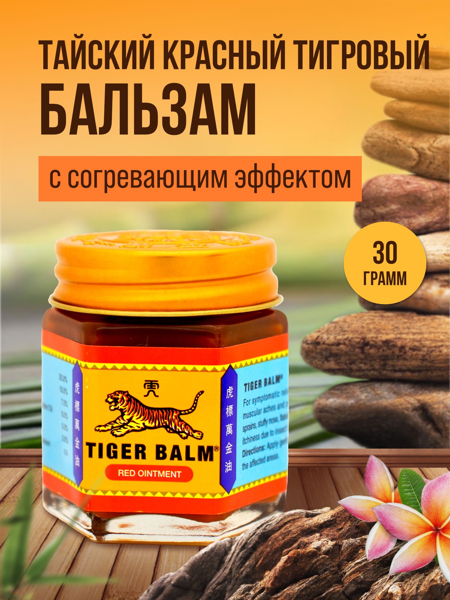 Бальзам tiger balm тигровый красный отзывы