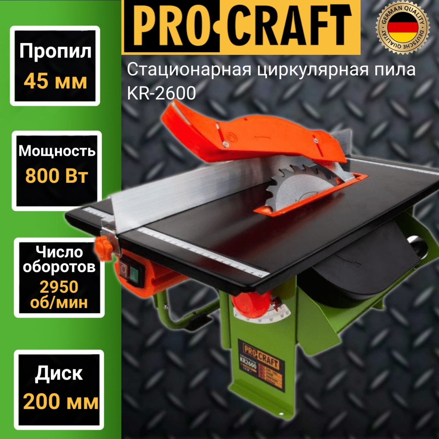 СтационарнаяциркулярнаяпилаProcraftKR2600диск200мм,пропил45мм,2950об/мин,800Вт