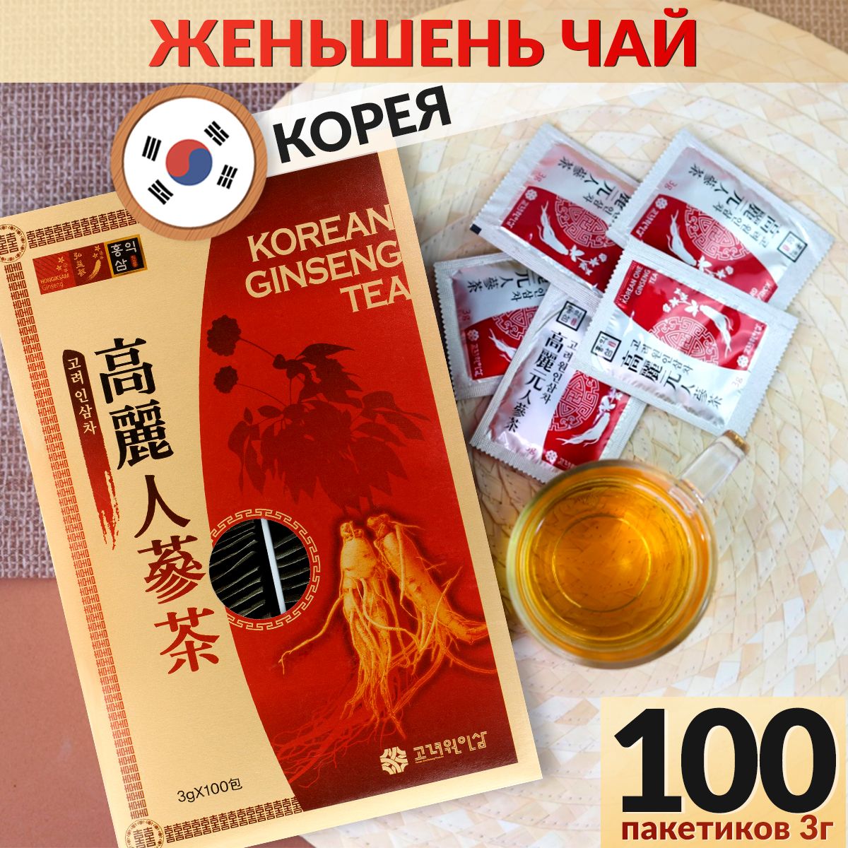 Korean One Ginseng Tea Чай с женьшенем Корея гранулированный натуральный  напиток с экстрактом красного корня - 100 пакетиков - купить с доставкой по  выгодным ценам в интернет-магазине OZON (730382973)