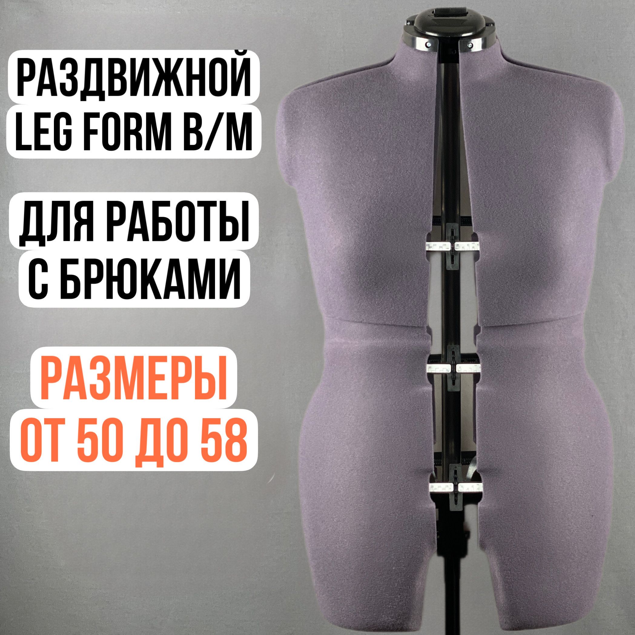 Leg form. Манекен для шитья раздвижной 44-52. Манекен портновский Adjustoform Tailormade b Saphire Blue.