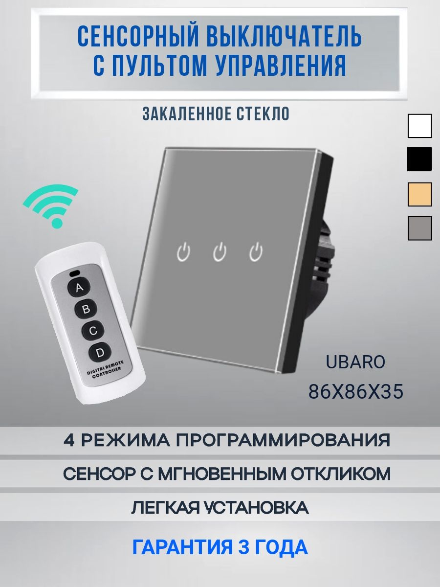 Выключательсветасенсорныйиззакаленногостекласпультомдистанционногоуправления