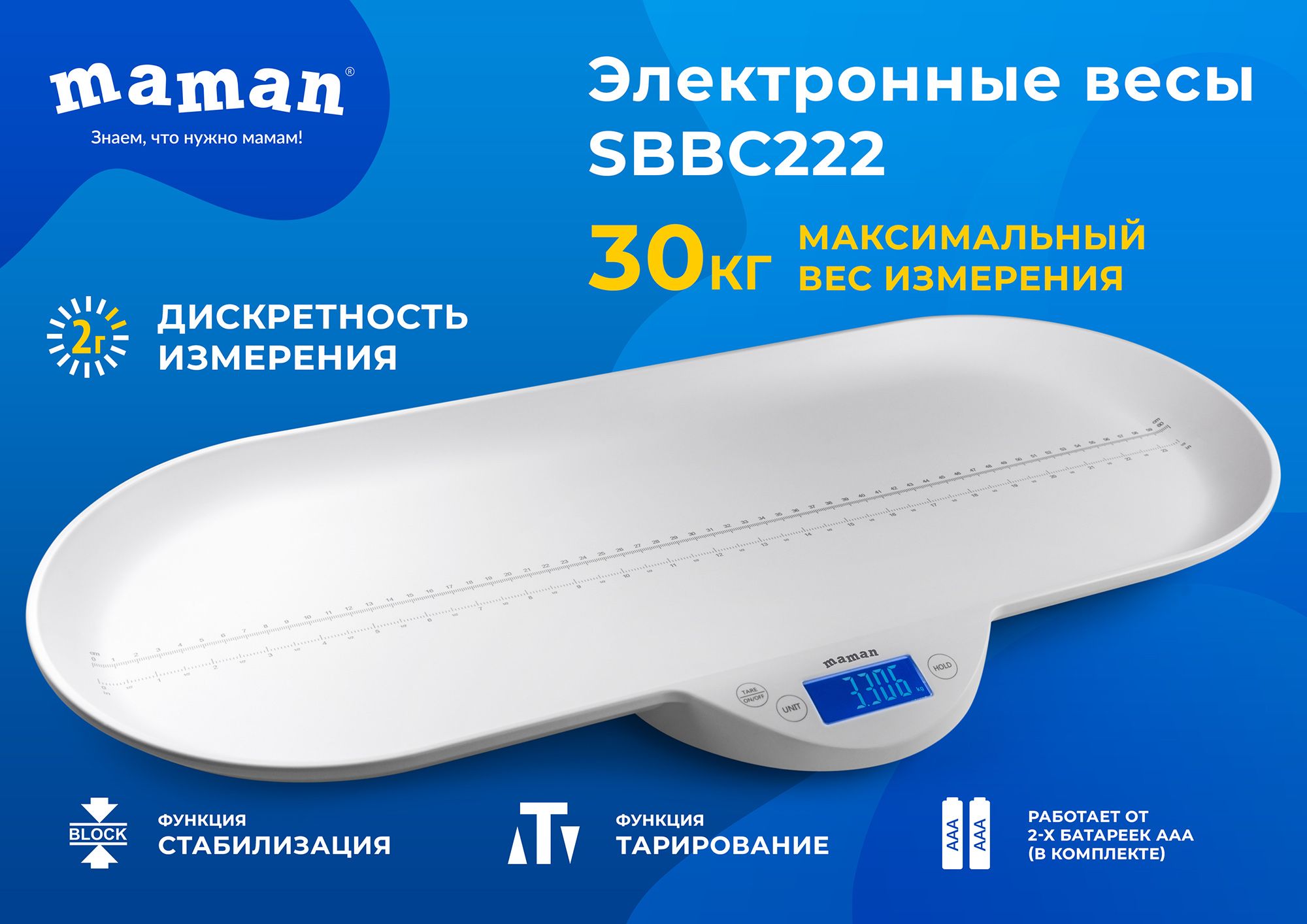 Весы для новорожденных Maman SBBC222