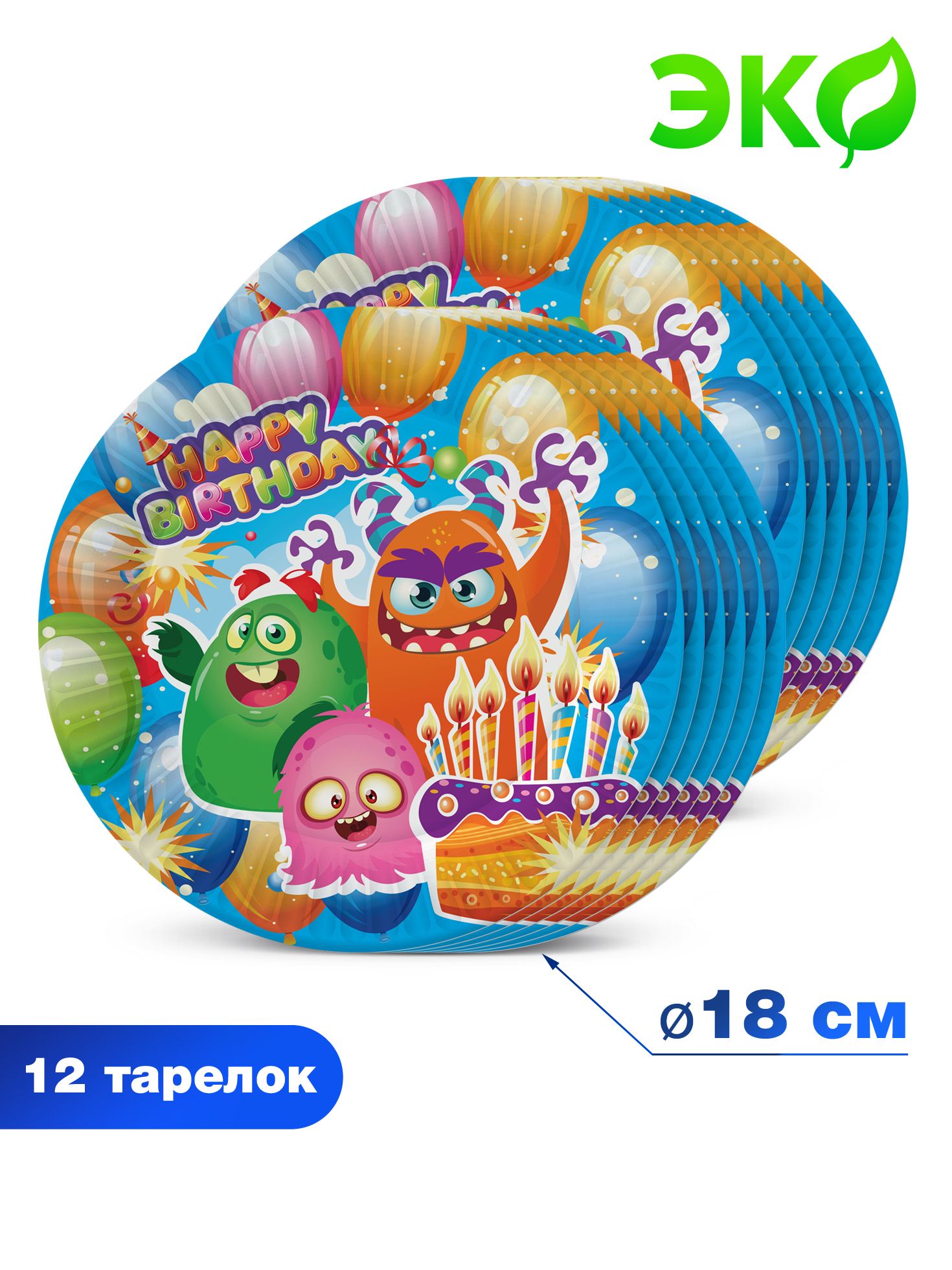 Набор бумажных одноразовых тарелок для праздника ND Play / Чудики. С Днем Рождения! (диаметр 18 см, 12 шт в упаковке, мелованный картон) для горячих и холодных продуктов, 303900