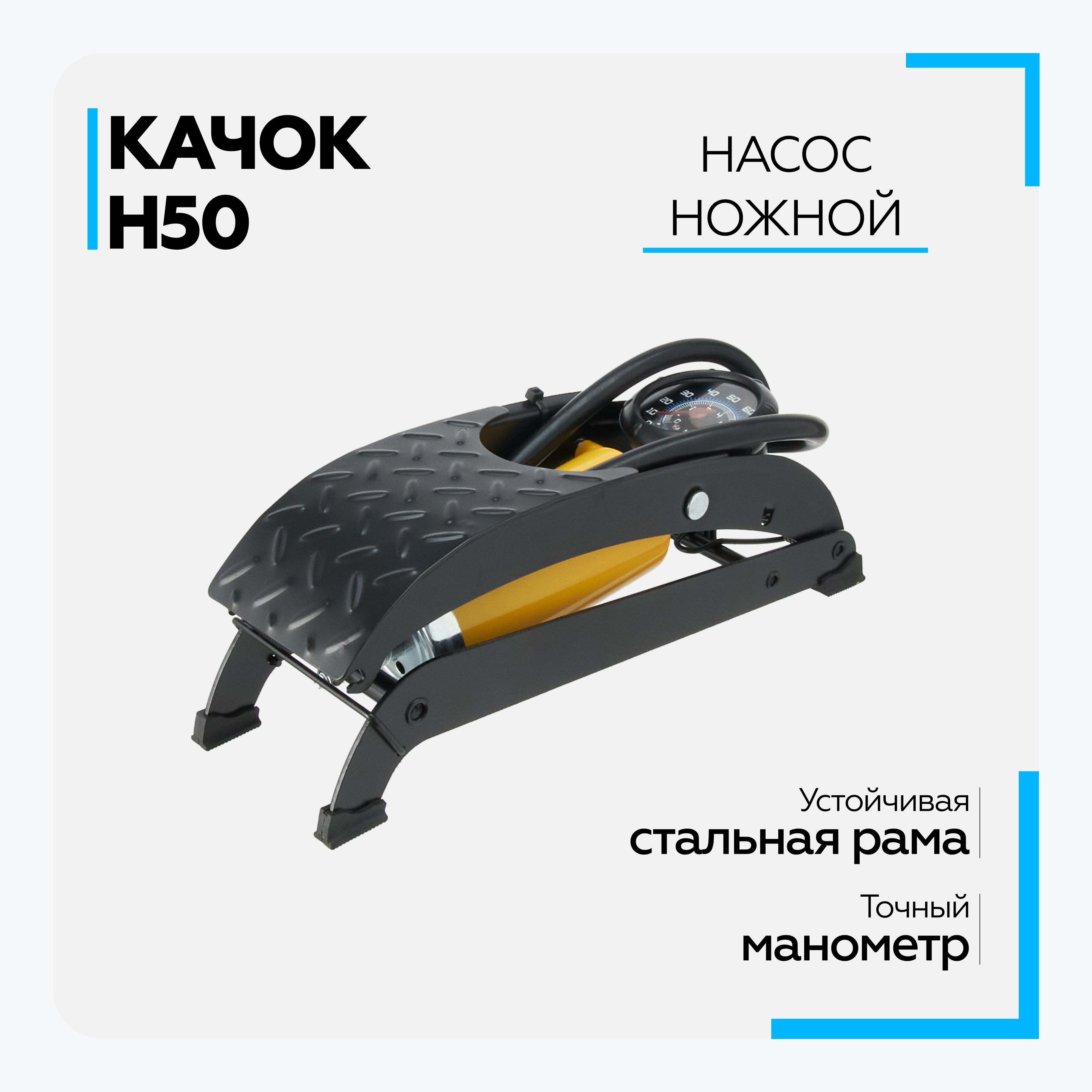 Ножной качок. Насос ножной качок н50.