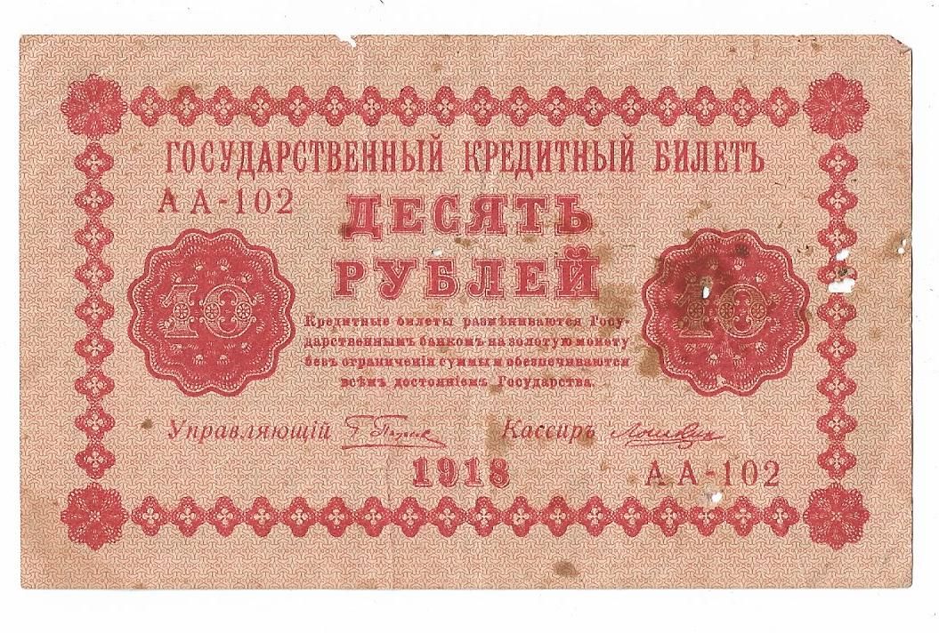 Банкнота 10000 рублей 1918 года фото