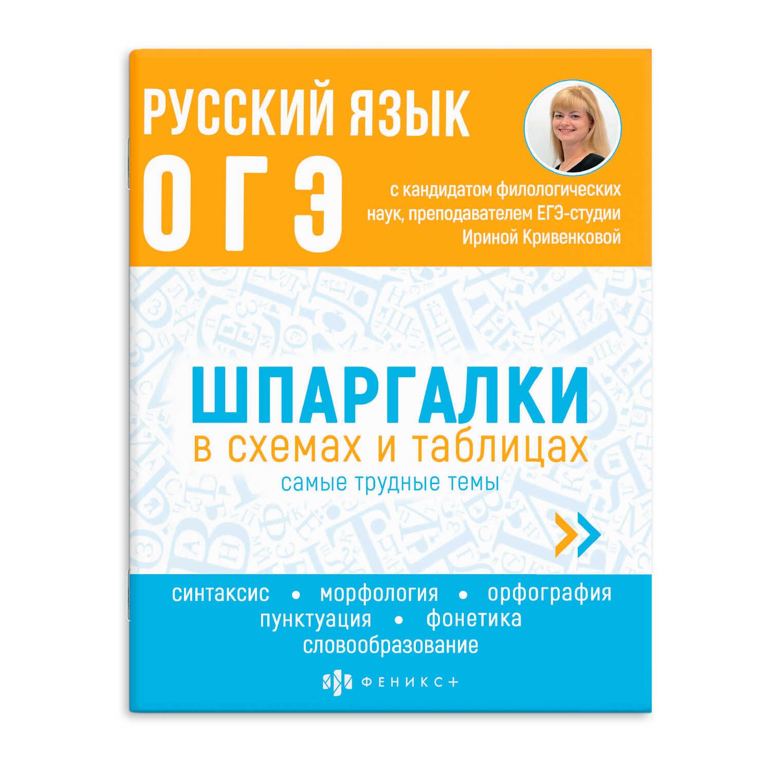 Шпаргалка по Русскому Языку Огэ – купить в интернет-магазине OZON по низкой  цене