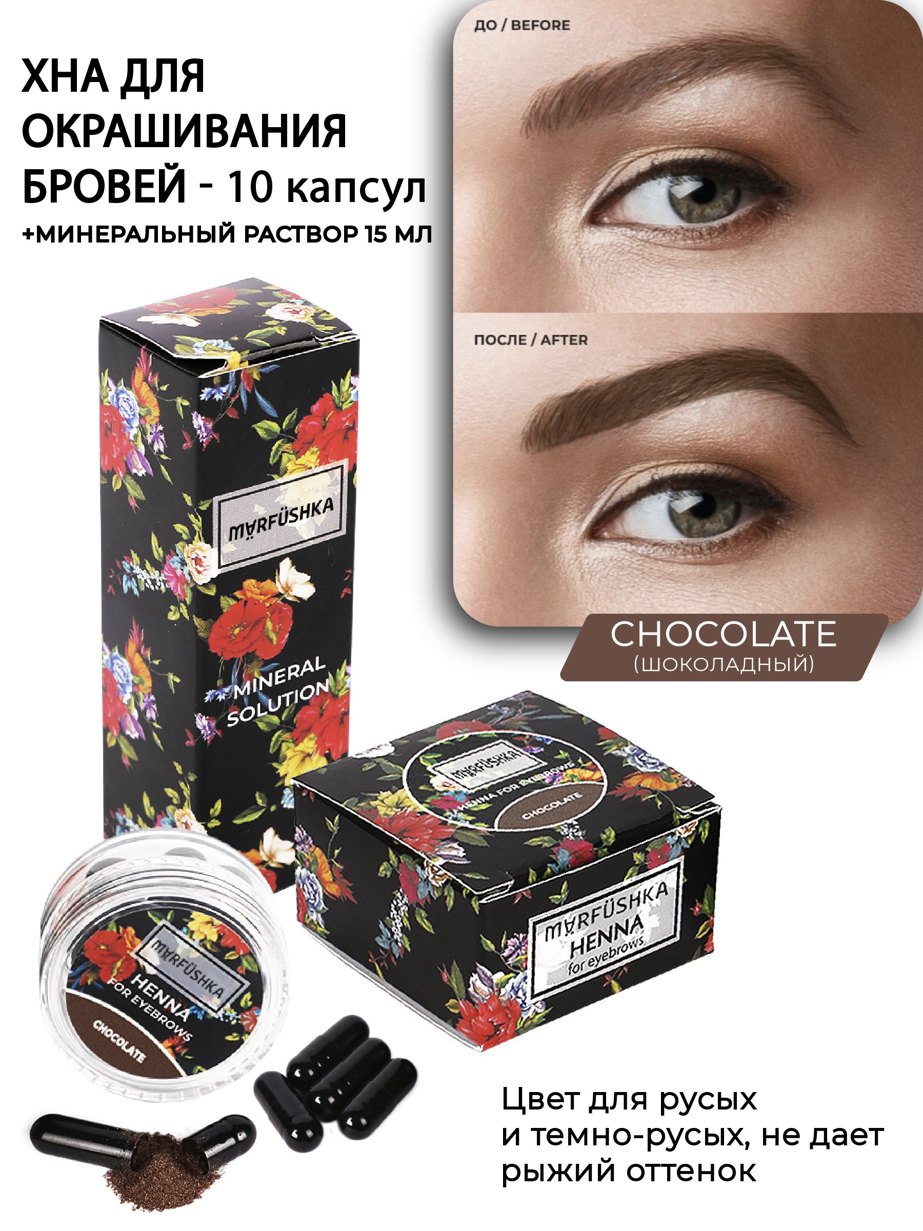 Брови Хной Фото Отзывы