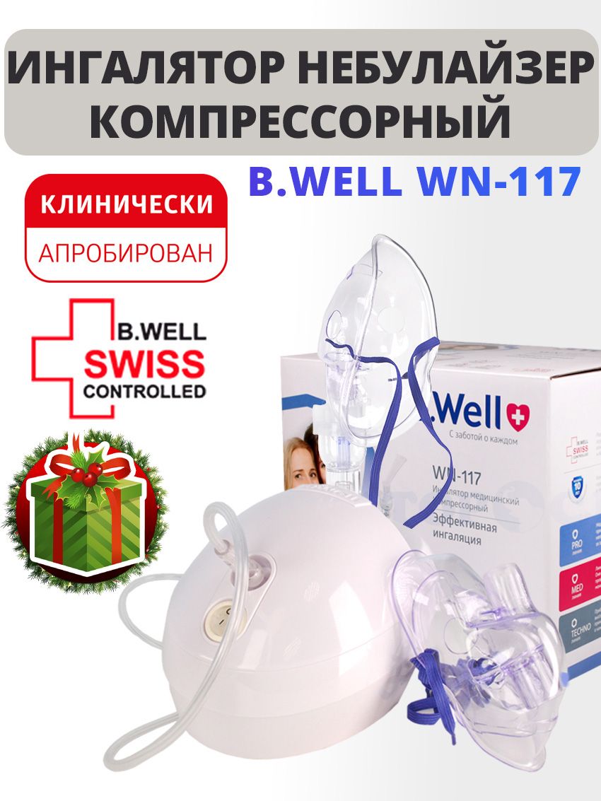 Продать ингалятор. Ингалятор компрессионный wn-117. ингалятор dr well wn 117. запчасти для ингалятора b.well wn-117. небулайзер характеристики.