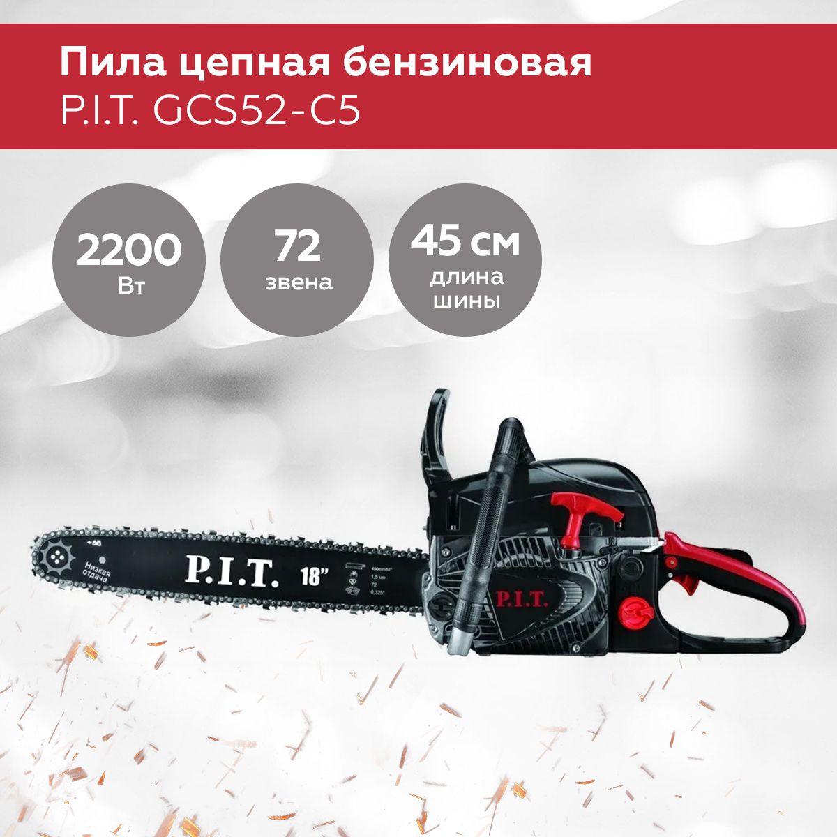 Электро- и бензопилы цепные P.I.T. (ПИТ) – купить на OZON по низкой цене