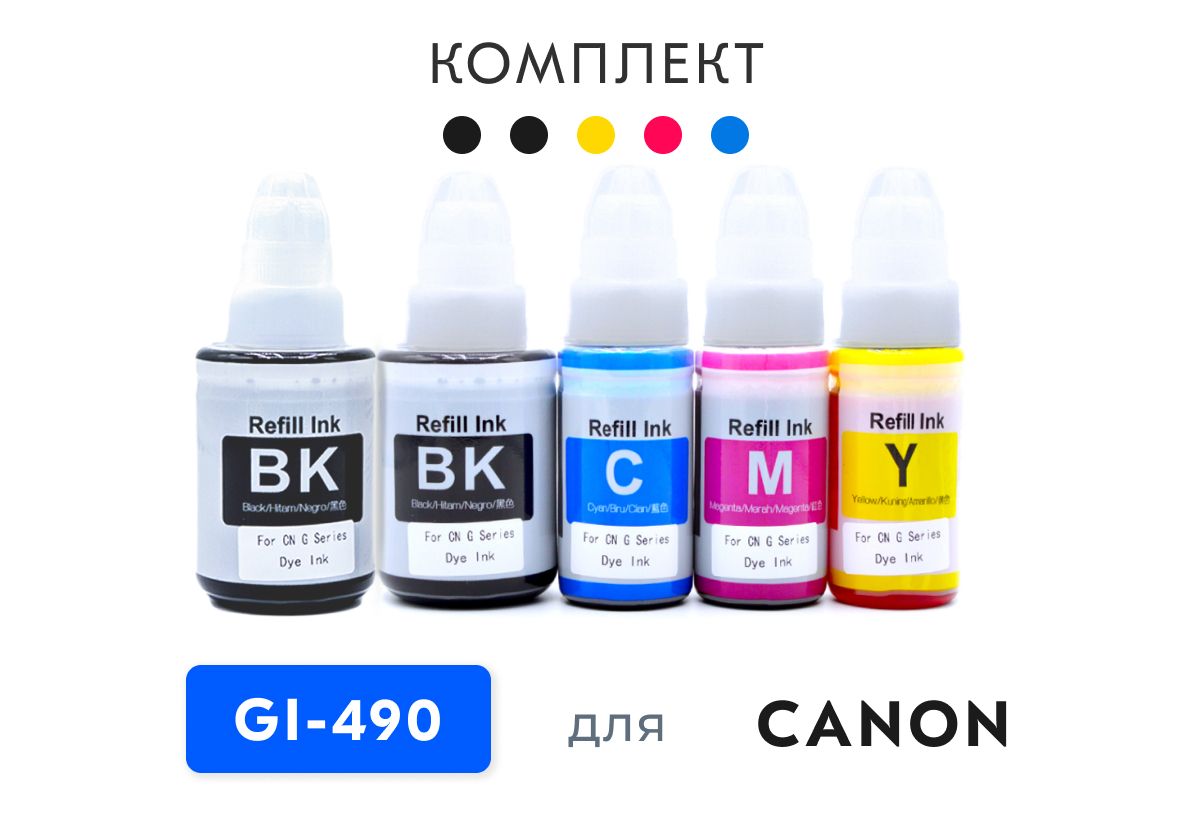 G1410 чернила. Gi-490 картридж. V.A.G 1410. Чернила Canon "gi-490" черный. Чернила Canon "gi-490" голубой