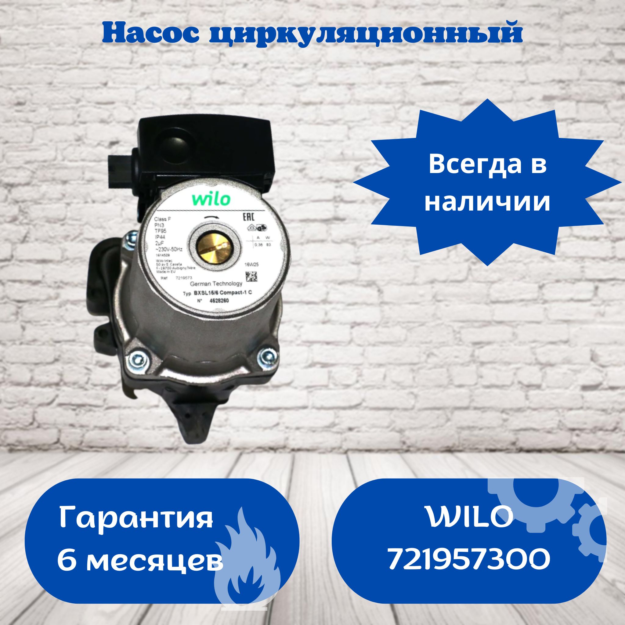 Mainfour 240f как правильно снять циркуляционный насос Wilo bxsl 15 5 1c